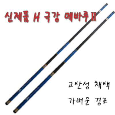 [동양레포츠] 엑스윙 H 극강 메바루 Ⅱ 630/810 - 볼락 민장대