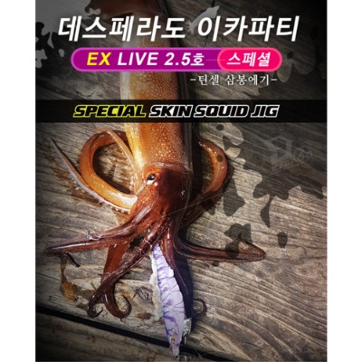 [데스페라도] 이카파티 EX 라이브 스페셜 2.5호 삼봉에기