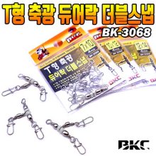 [백경] T형축광 듀어락 더블스냅 BK-3068 (두족류만쿨채비)